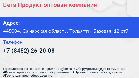 Вега Продукт оптовая компания - визитка