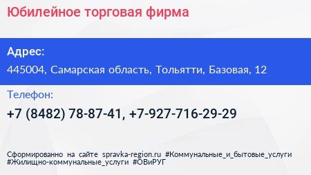 Юбилейное торговая фирма - визитка