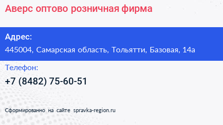 Аверс оптово розничная фирма - визитка