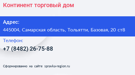 Континент торговый дом - визитка