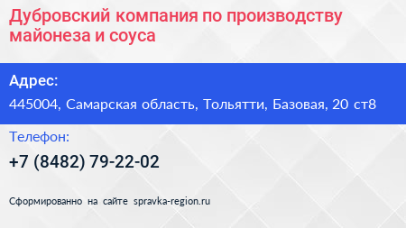 Дубровский компания по производству майонеза и соуса - визитка