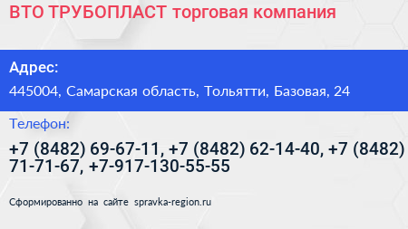 ВТО ТРУБОПЛАСТ торговая компания - визитка