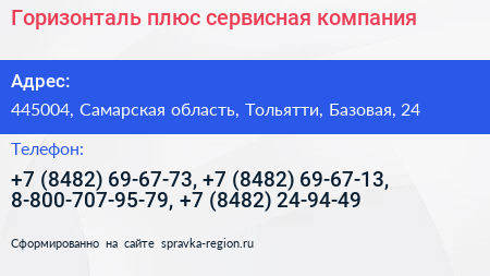 Горизонталь плюс сервисная компания - визитка