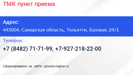 ТМК пункт приема - визитка