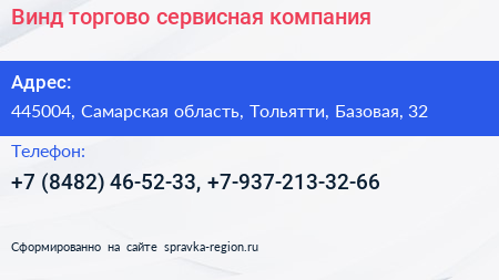 Винд торгово сервисная компания - визитка