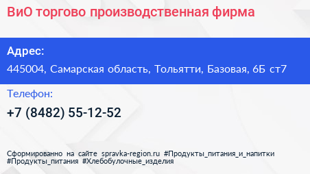 ВиО торгово производственная фирма - визитка