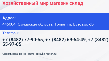 Хозяйственный мир магазин склад - визитка