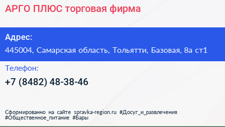 АРГО ПЛЮС торговая фирма - визитка