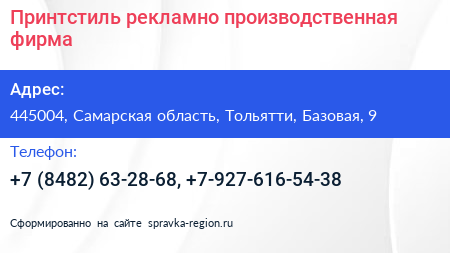 Принтстиль рекламно производственная фирма - визитка