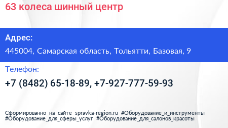 63 колеса шинный центр - визитка