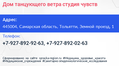 Дом танцующего ветра студия чувств - визитка