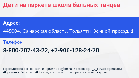 Дети на паркете школа бальных танцев - визитка