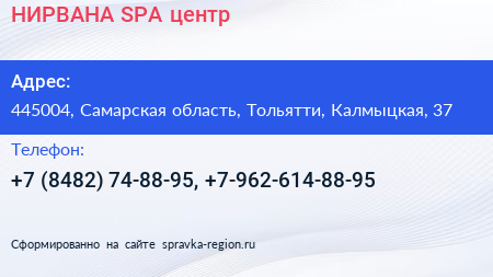 НИРВАНА SPA центр - визитка