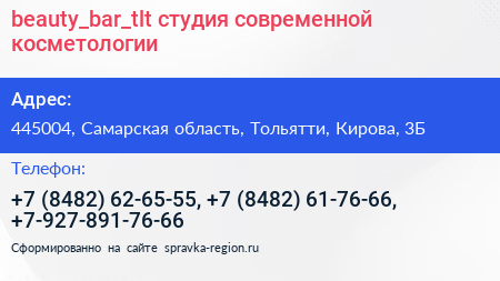 beauty_bar_tlt студия современной косметологии - визитка