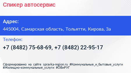 Спикер автосервис - визитка