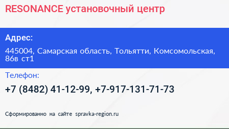 RESONANCE установочный центр - визитка