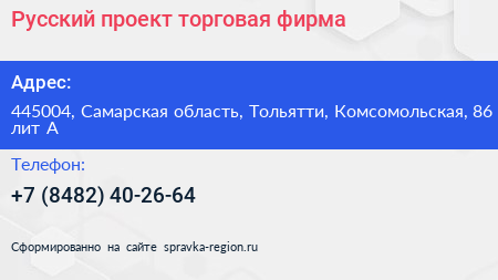 Русский проект торговая фирма - визитка
