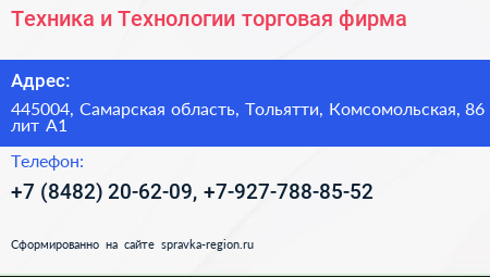 Техника и Технологии торговая фирма - визитка