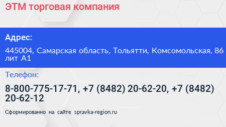 ЭТМ торговая компания - визитка