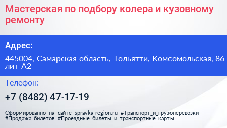 Мастерская по подбору колера и кузовному ремонту - визитка