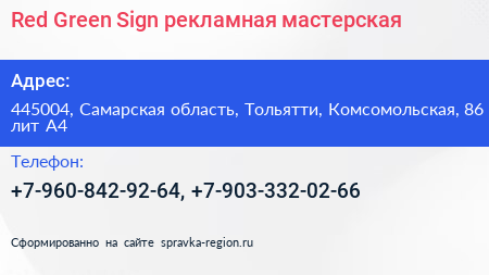 Red Green Sign рекламная мастерская - визитка