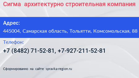 Сигма+ архитектурно строительная компания - визитка