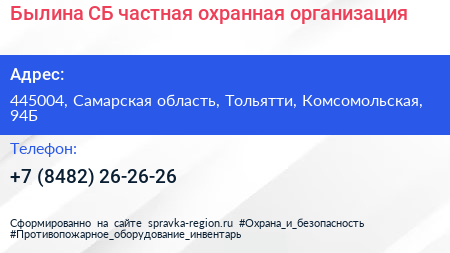 Былина СБ частная охранная организация - визитка