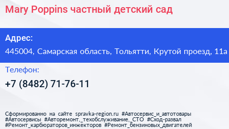 Mary Poppins частный детский сад - визитка