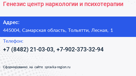 Генезис центр наркологии и психотерапии - визитка