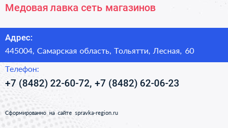 Медовая лавка сеть магазинов - визитка