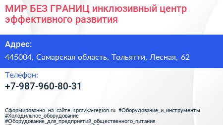 МИР БЕЗ ГРАНИЦ инклюзивный центр эффективного развития - визитка