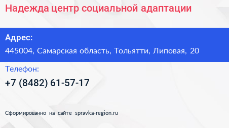 Надежда центр социальной адаптации - визитка