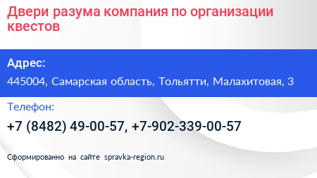 Двери разума компания по организации квестов - визитка