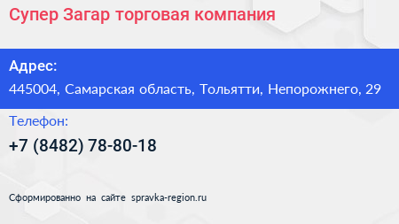 Супер Загар торговая компания - визитка
