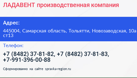 ЛАДАВЕНТ производственная компания - визитка