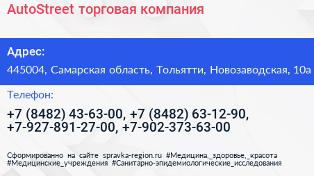 AutoStreet торговая компания - визитка