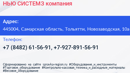 НЬЮ СИСТЕМЗ компания - визитка