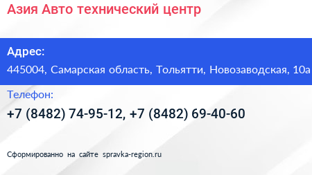 Азия Авто технический центр - визитка