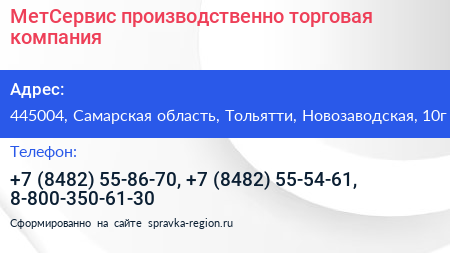 МетСервис производственно торговая компания - визитка