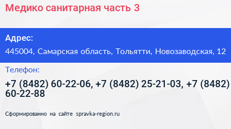 Медико санитарная часть 3 - визитка
