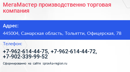 МегаМастер производственно торговая компания - визитка