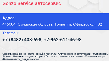 Gonzo Service автосервис - визитка