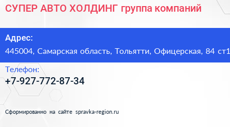 СУПЕР АВТО ХОЛДИНГ группа компаний - визитка
