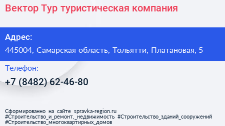 Вектор Тур туристическая компания - визитка