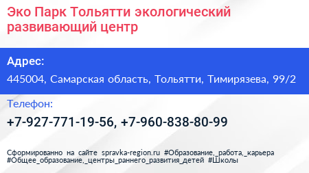 Эко Парк Тольятти экологический развивающий центр - визитка
