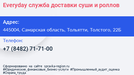 Everyday служба доставки суши и роллов - визитка