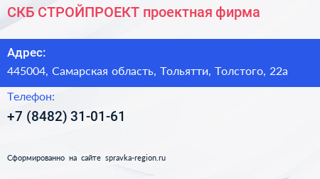 СКБ СТРОЙПРОЕКТ проектная фирма - визитка