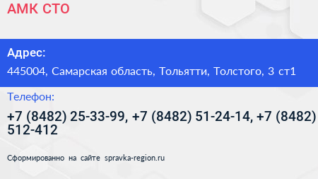 АМК СТО - визитка