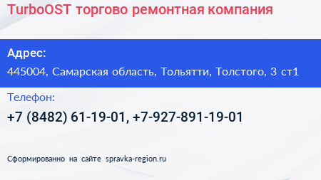 TurboOST торгово ремонтная компания - визитка