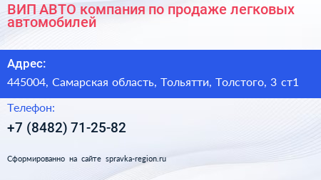 ВИП АВТО компания по продаже легковых автомобилей - визитка